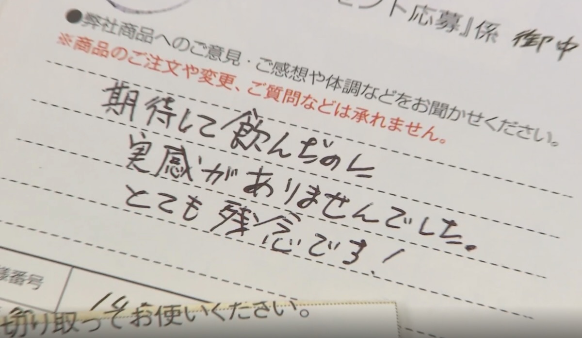 お客様から届いたハガキ。「期待して飲んだのに実感がありませんでした。とても残念です！」と手書きされている